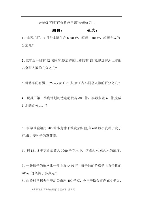 六年级下册“百分数应用题”专项练习二