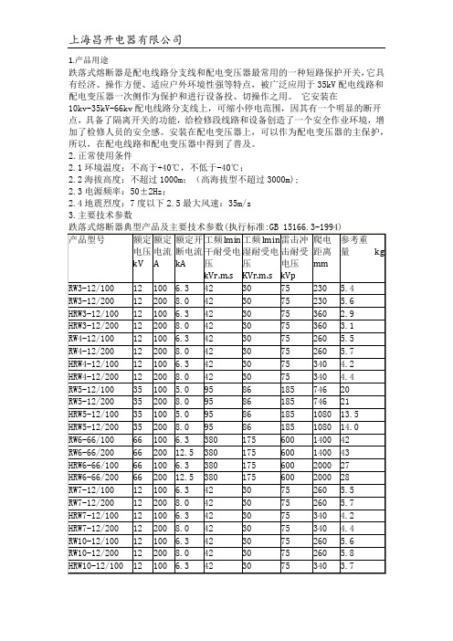 跌落式熔断器