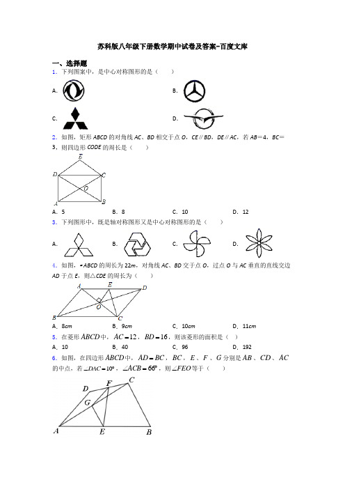 苏科版八年级下册数学期中试卷及答案-百度文库