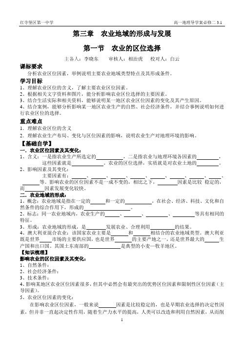 地理必修二3.1《 农业的区位选择》导学案