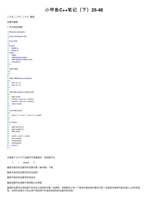 小甲鱼C++笔记（下）25-48