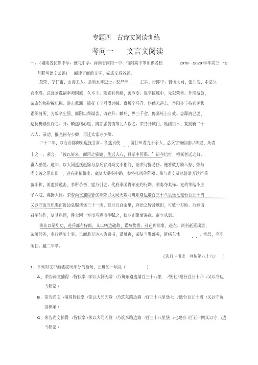 《新题速递_语文》文言文阅读2020