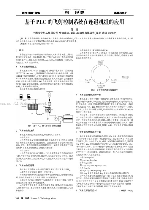 基于PLC 的飞剪控制系统在连退机组的应用