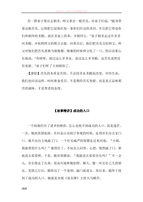 企业文化小故事之故事精讲一