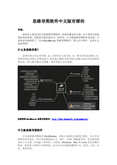 思维导图软件中文版有哪些