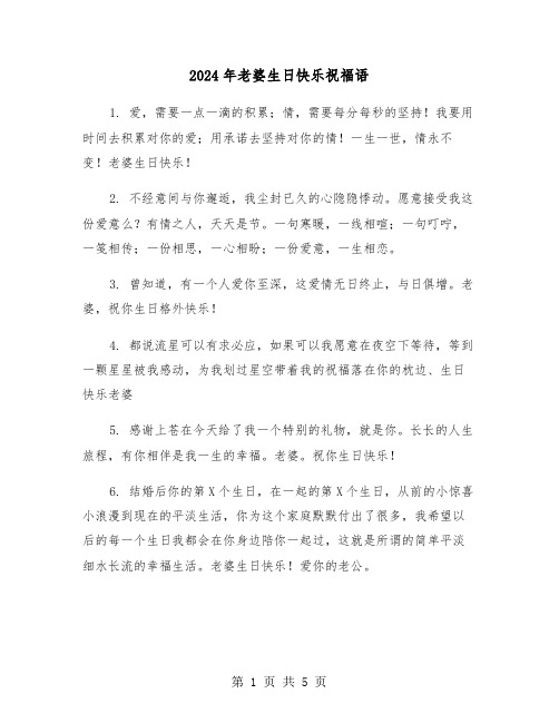 2024年老婆生日快乐祝福语(三篇)