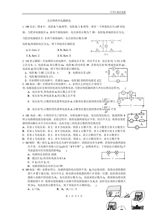 中考物理多选汇编(稍有难度)