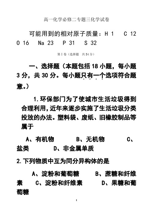 最新高一化学必修二专题三化学试卷(附答案)知识讲解