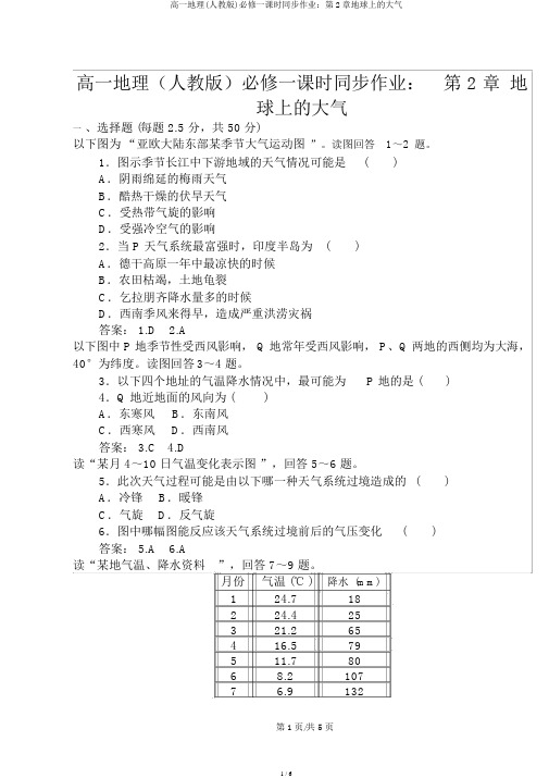 高一地理(人教版)必修一课时同步作业：第2章地球上的大气