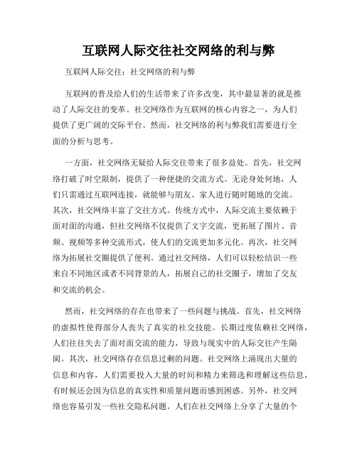 互联网人际交往社交网络的利与弊