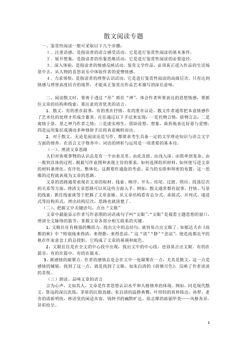 高中散文的阅读技巧精选