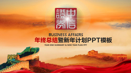 中信证券年终总结暨新年计划PPT模板