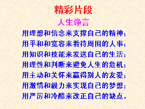 说真话_叙真事_抒真情.ppt3