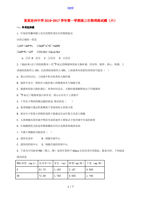 高三生物上学期周练试题(9.11)-人教版高三全册生物试题