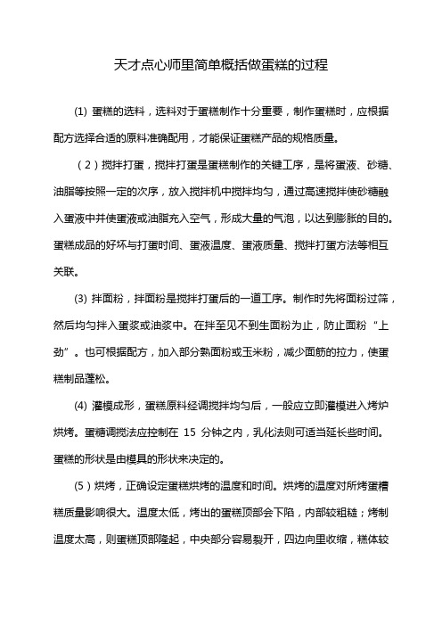 天才点心师里简单概括做蛋糕的过程