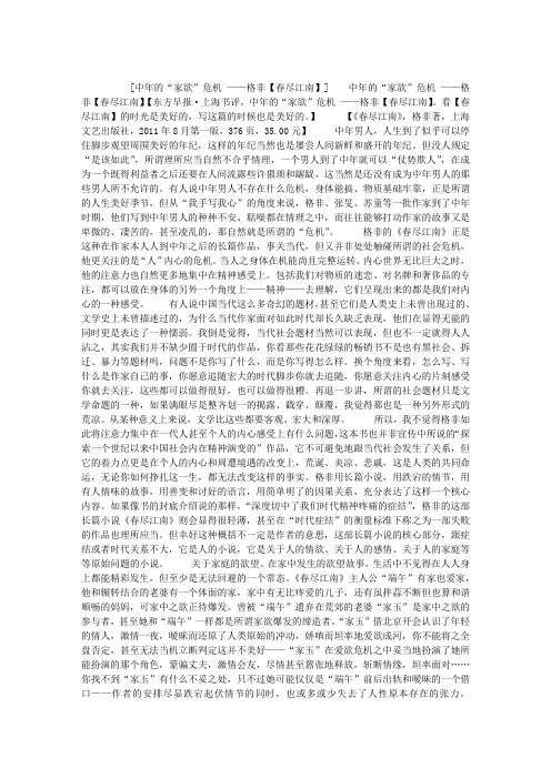 中年的“家欲”危机 ——格非【春尽江南】