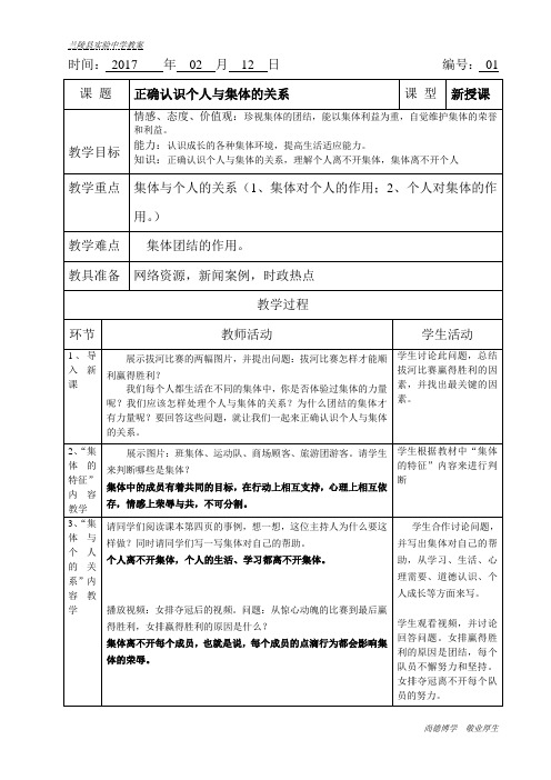 正确认识个人与集体的关系