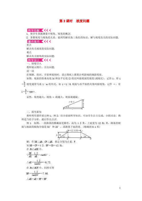 开阳县五中九年级数学上册 第24章 解直角三角形24.4 解直角三角形第3课时 坡度问题教案 华东