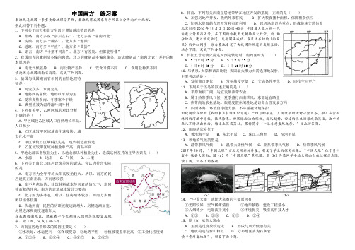 高二区域地理：中国南方——练习题案