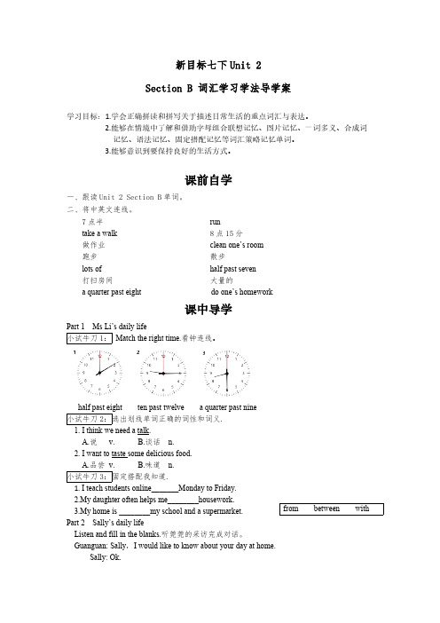 人教版七年级英语下 Unit2 SectionB 词汇学习学法导学案