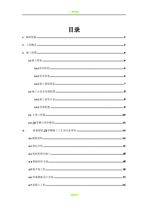 U型槽施工方案49407