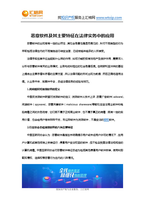 恶意软件及其主要特征在法律实务中的应用