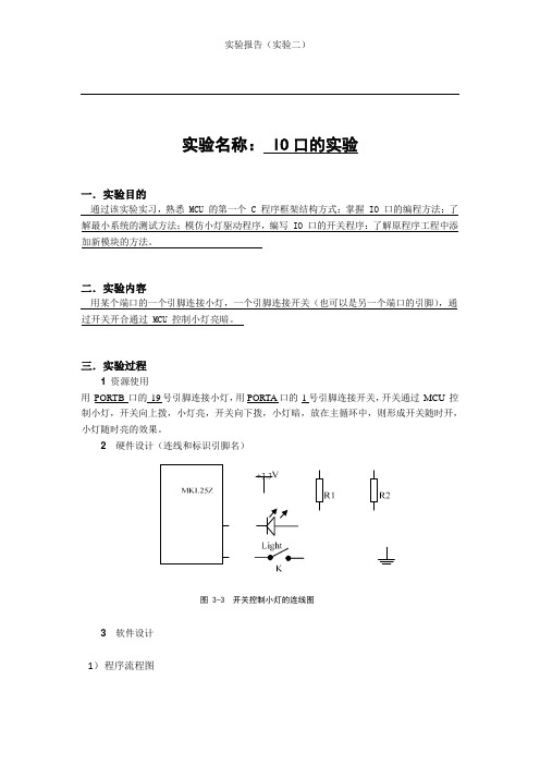 嵌入式实验报告 (2)   IO口的实验