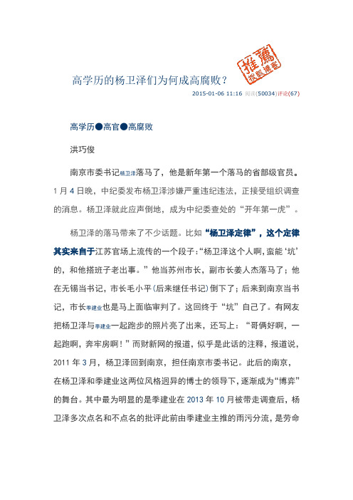 高学历的杨卫泽们为何成高腐败