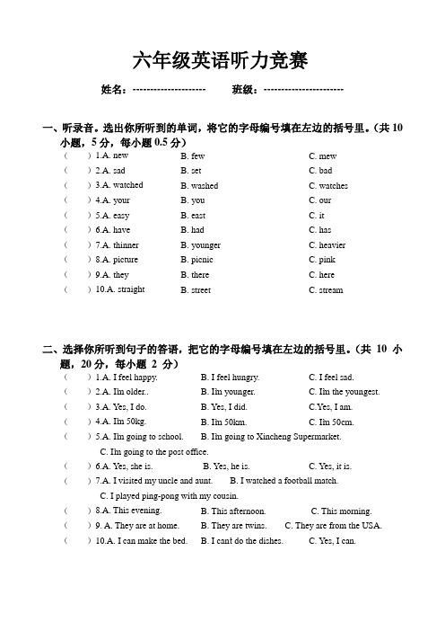 PEP六年级英语听力竞赛试题