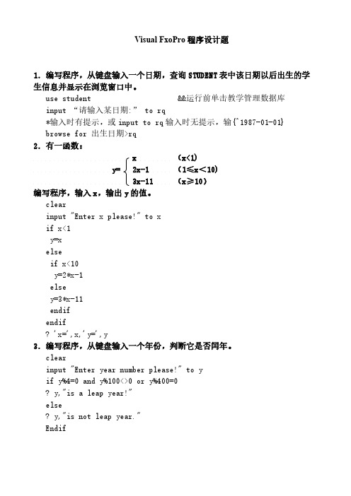 【免费下载】VFP程序设计典型例题汇总