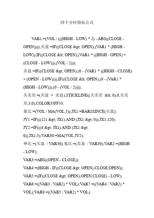 四个分时指标公式