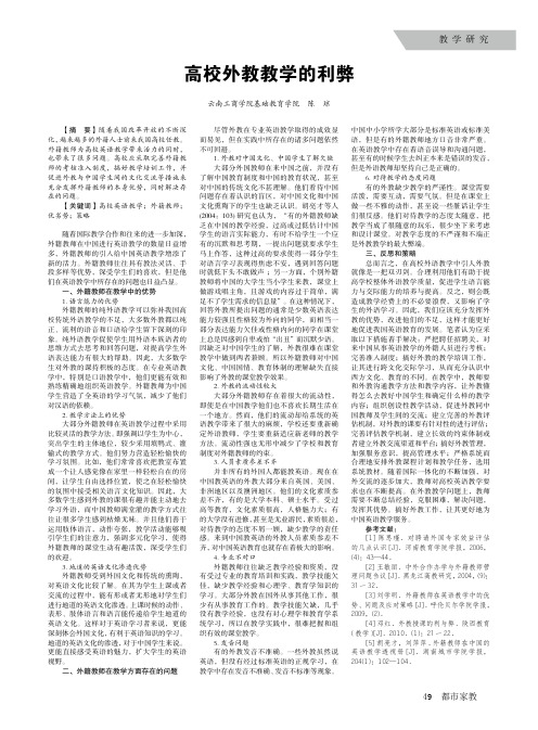 高校外教教学的利弊