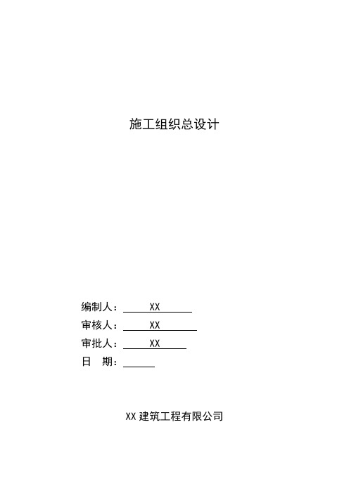 装配式框架高层住宅带pc结构施工组织设计(图文并茂,200余页)