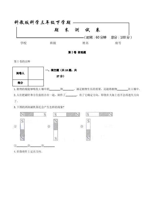 2020科教版三年级下册科学《期末测试卷》附答案解析