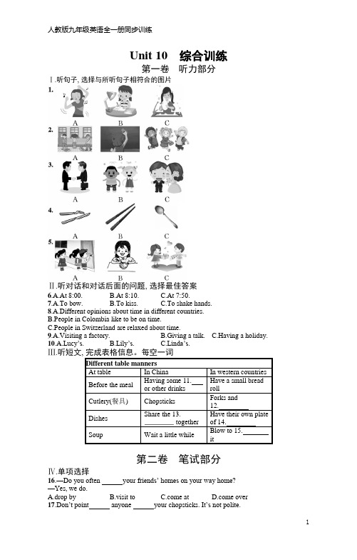 九年级全一册英语同步练习Unit 10 综合训练(含答案)