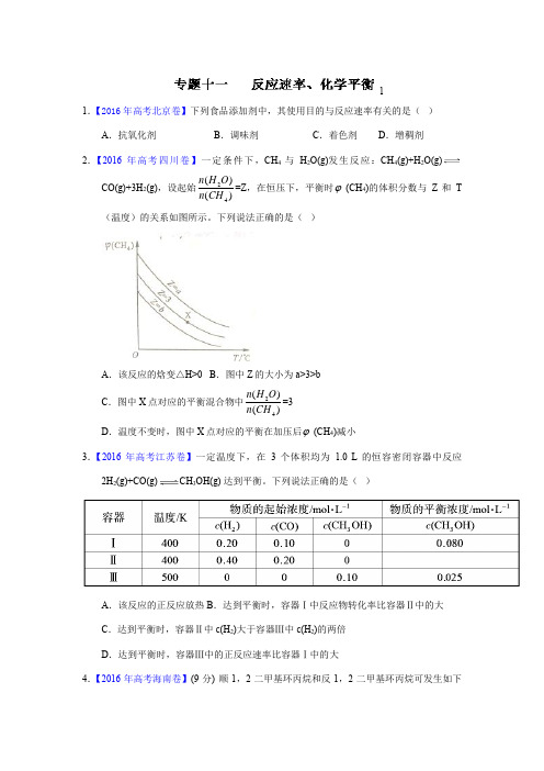 2016年全国高考化学试题分类总结反应速率、化学平衡[1]