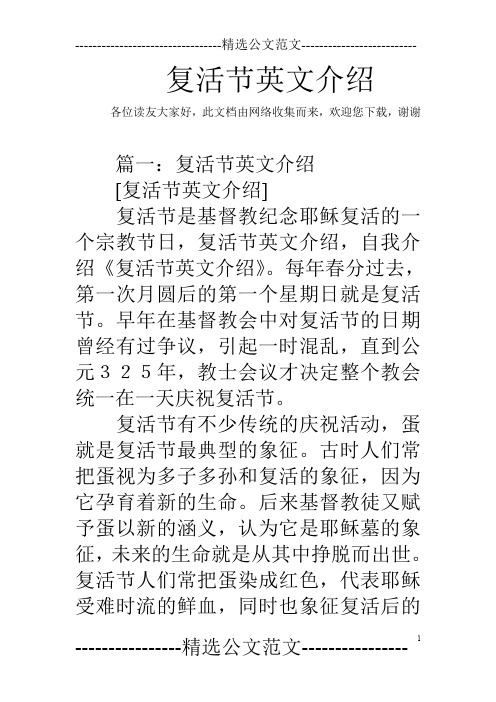 复活节英文介绍