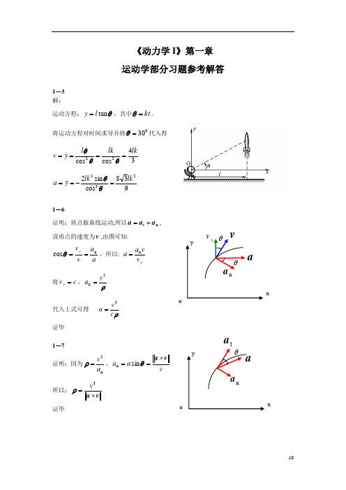 922131-理论力学之动力学-1动力学第一章