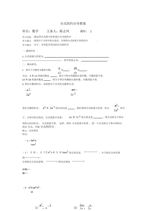 初中数学八年级《分式的约分》导学案设计八年级数学初中教案