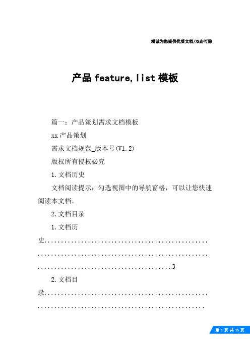 产品feature,list模板