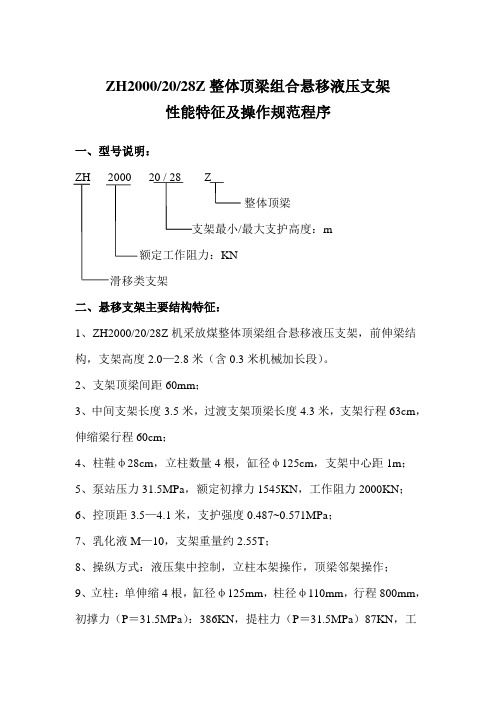 悬移液压支架