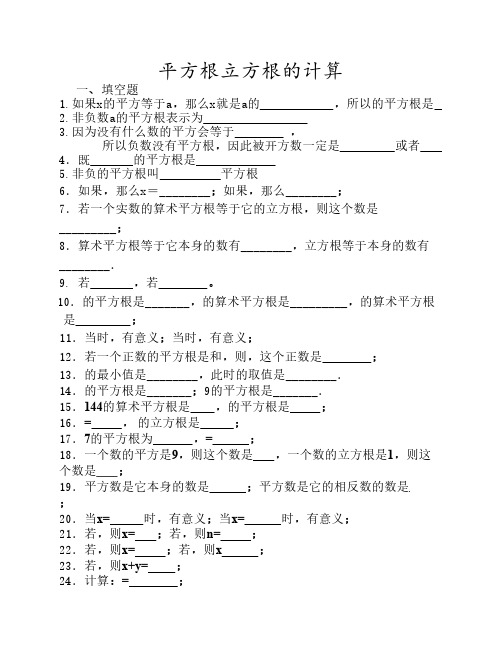 平方根、算术平方根、立方    根的求法习题集