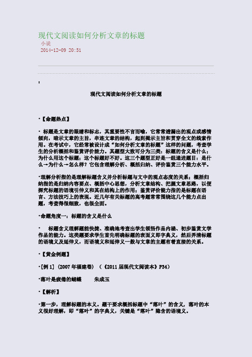 现代文阅读如何分析文章的标题