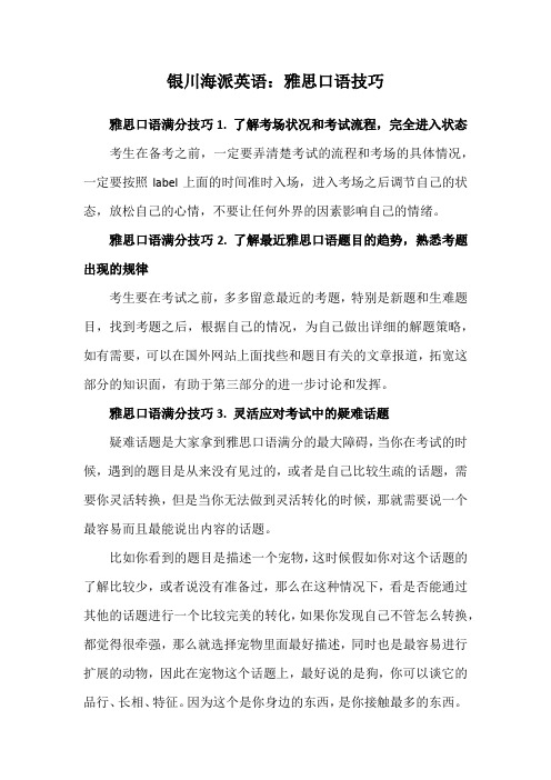 银川海派英语