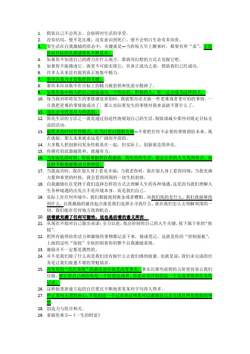 激励自己的100种方法