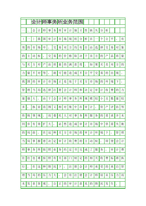 会计师事务所业务范围精品资料