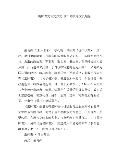 出师表文言文原文 前出师表原文及翻译