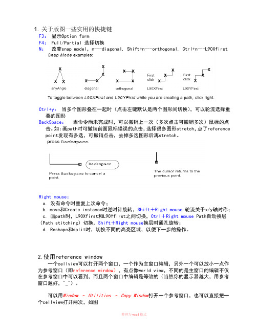 关于Cadence virtuoso的一些实用技巧