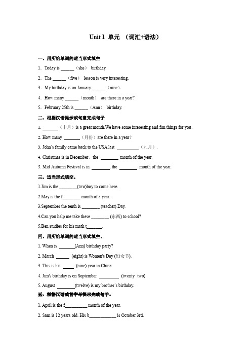 Unit1单元(词汇+语法)练习鲁教版(五四学制)六年级下册英语