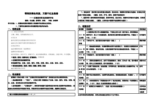 正确使用常见的修辞手法题型教案